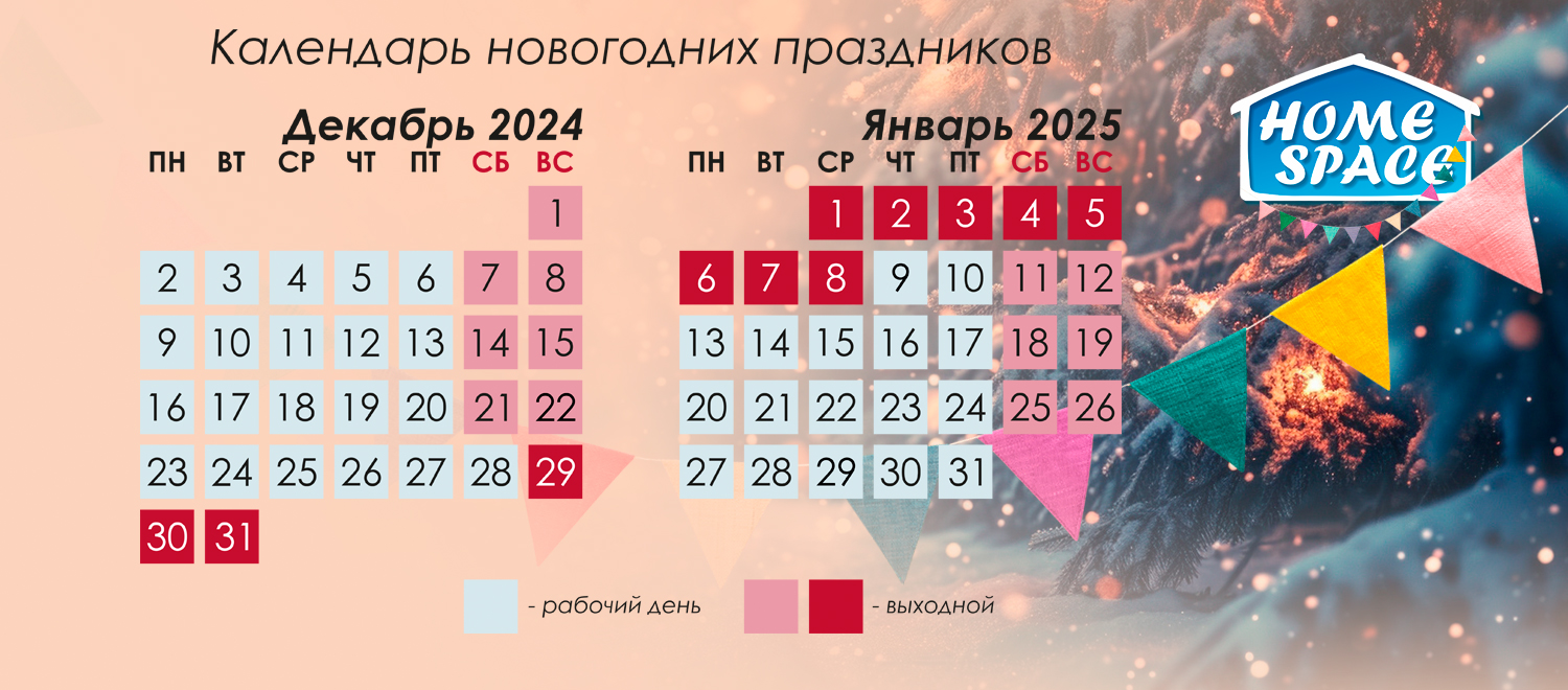 С новым 2025!